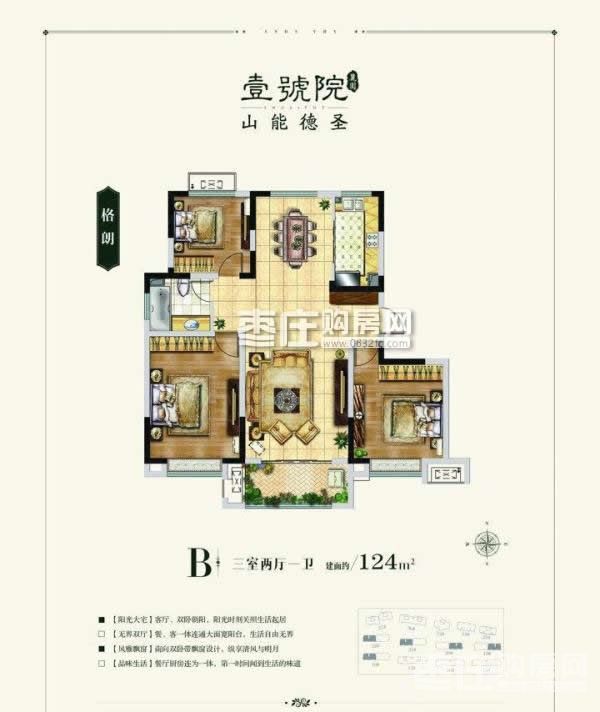 B户型 3室2厅0厨1卫