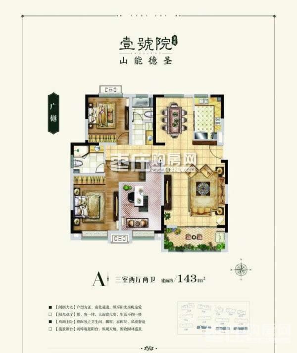 A户型 3室2厅0厨2卫