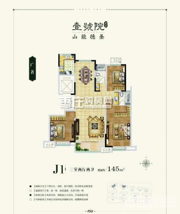 J1户型 3室2厅0厨2卫