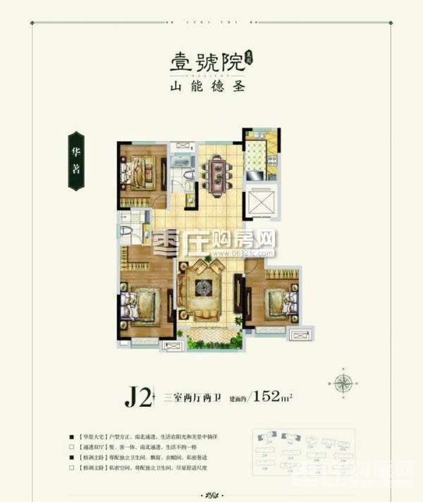 J2户型 3室2厅0厨2卫