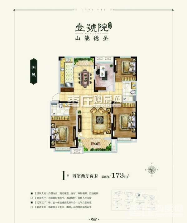 I户型 4室2厅0厨2卫