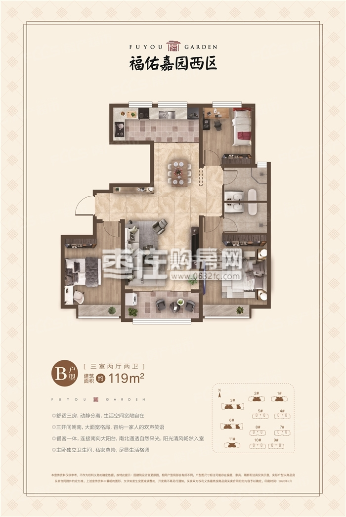 B户型119平米 3室2厅0厨2卫